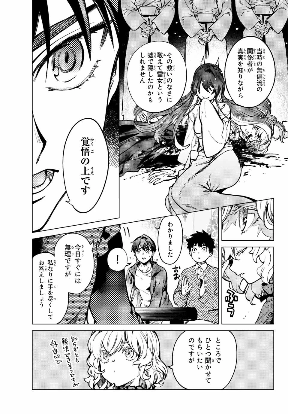 虚構推理 第53.1話 - 3