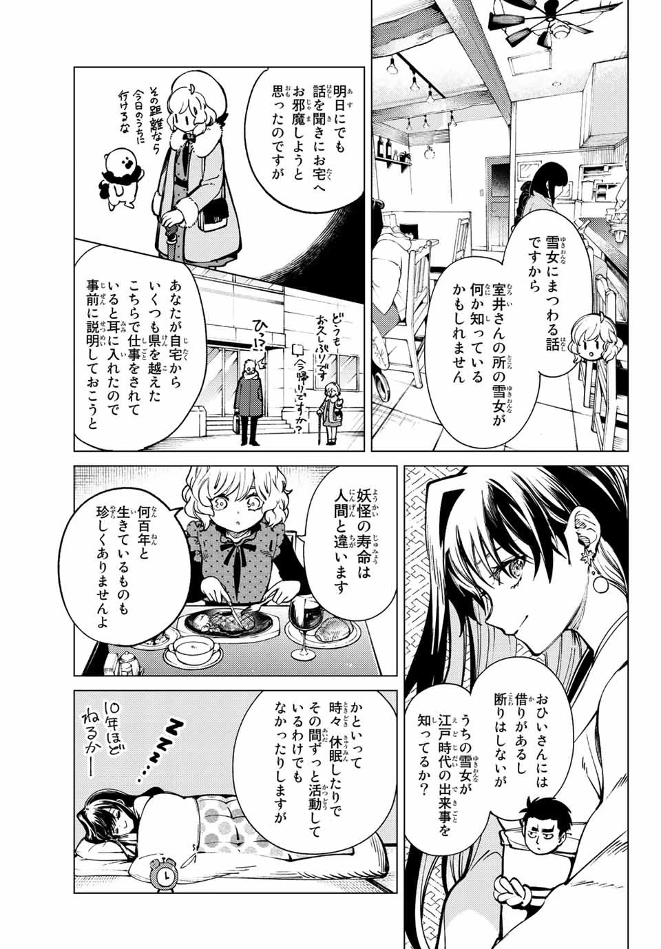 虚構推理 第53.1話 - 5