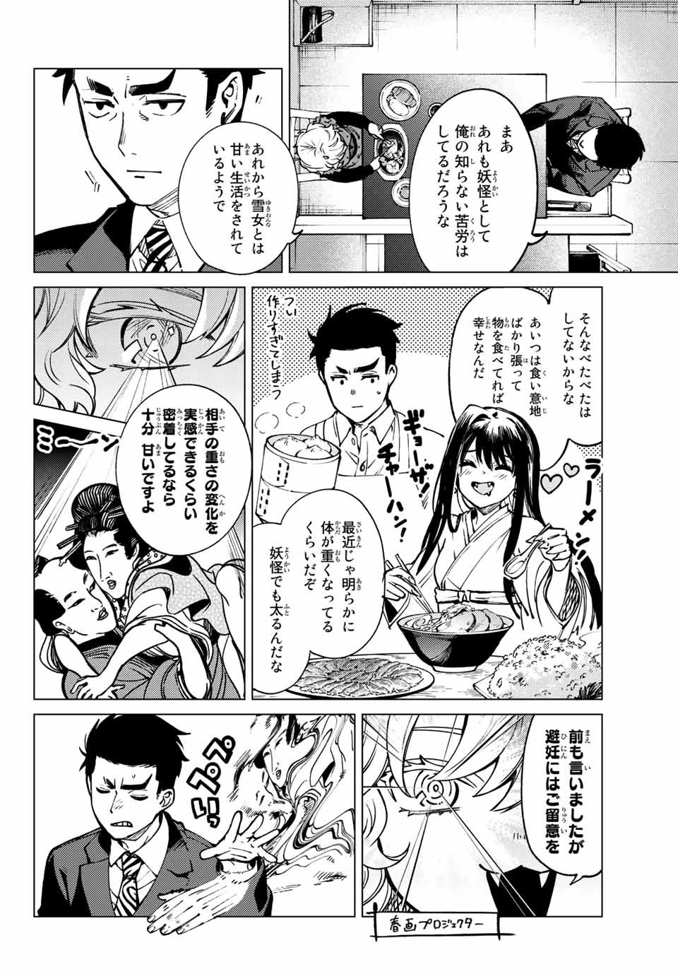 虚構推理 第53.1話 - 6