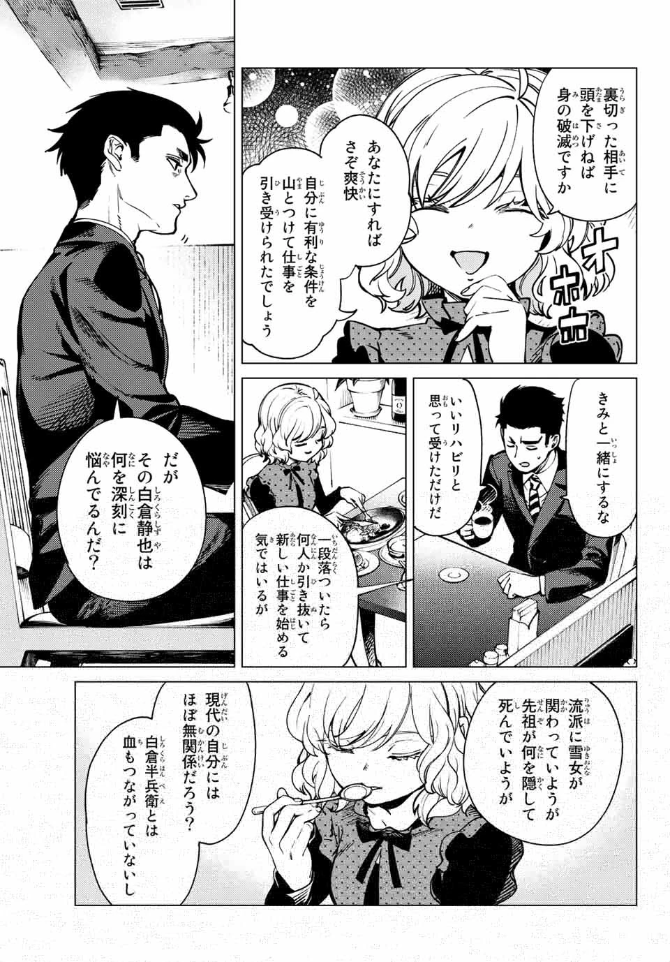 虚構推理 第53.1話 - 12