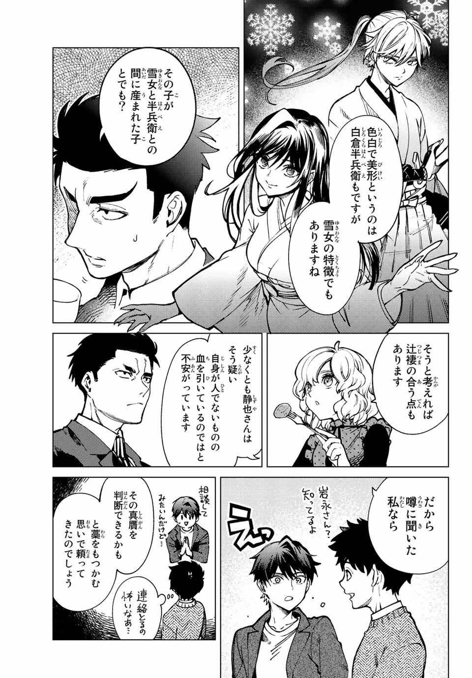 虚構推理 第53.1話 - 13