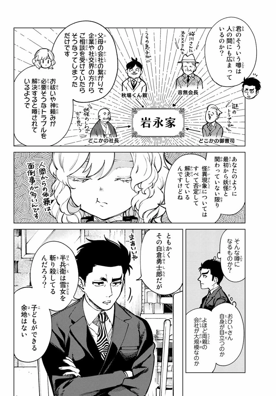 虚構推理 第53.1話 - 14