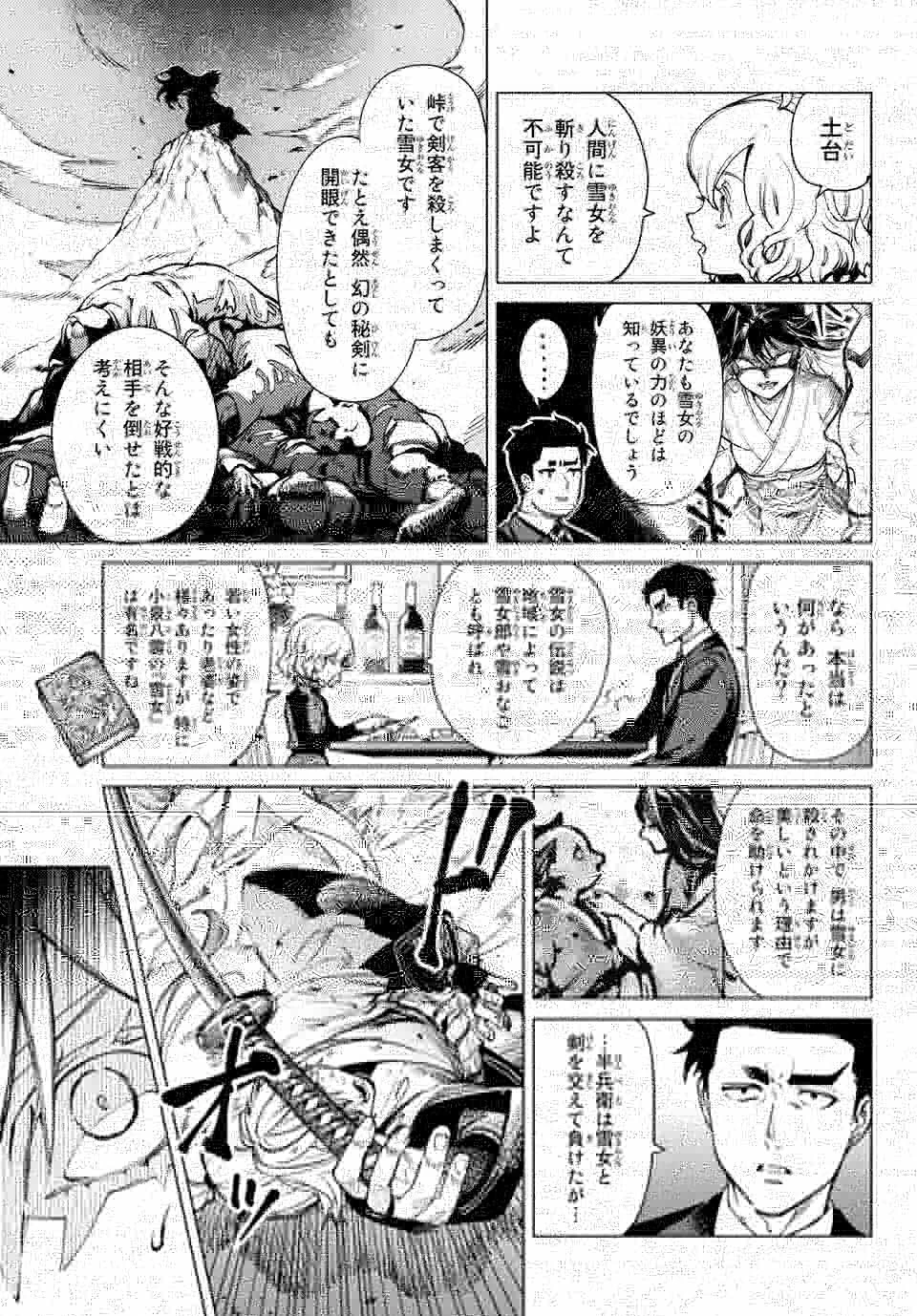 虚構推理 第53.1話 - 16