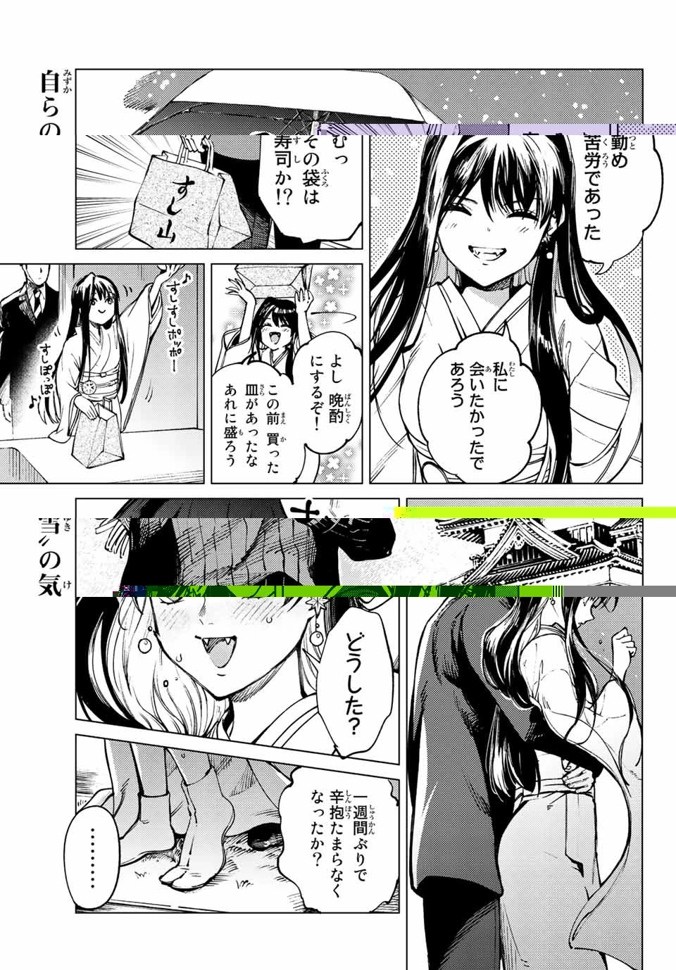 虚構推理 第54話 - 1