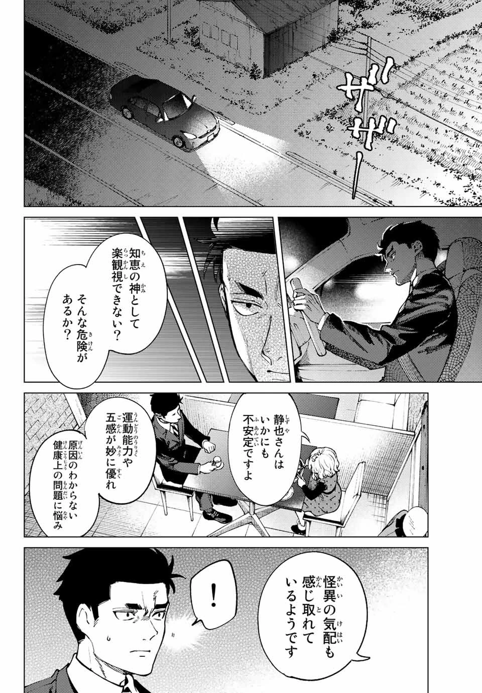 虚構推理 第54話 - 2