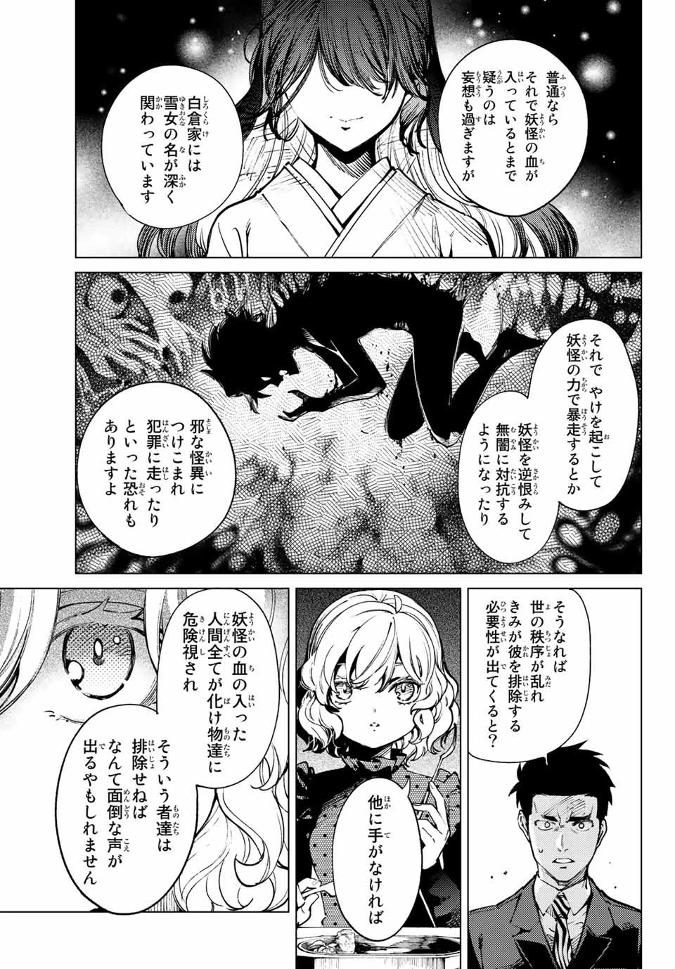 虚構推理 第54話 - 3