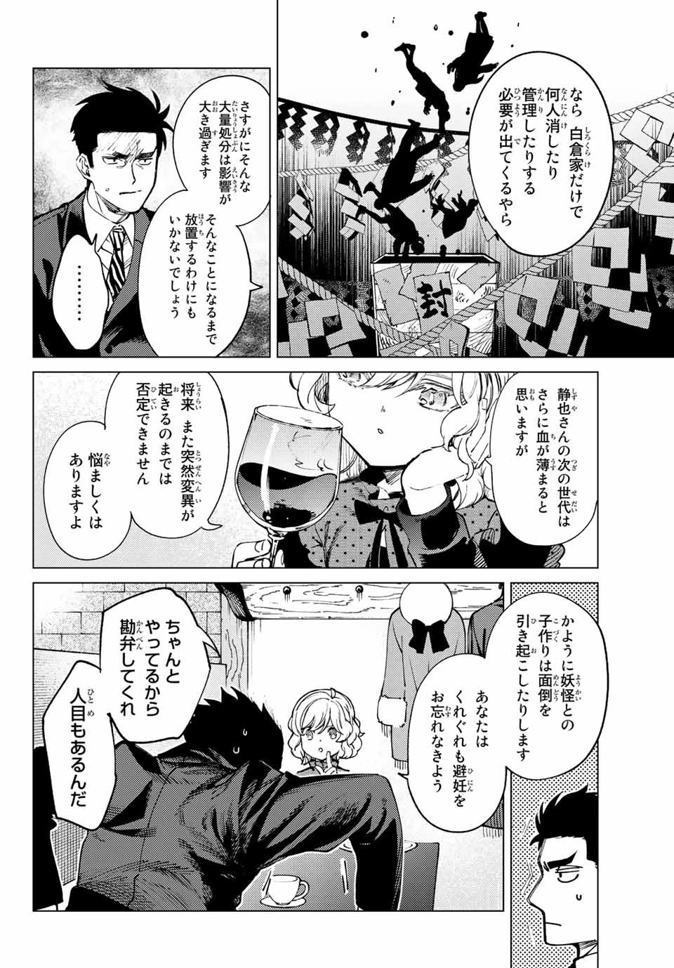 虚構推理 第54話 - 4