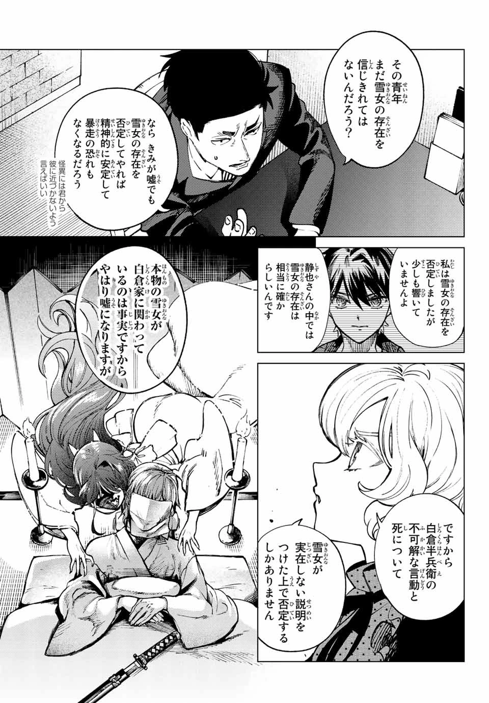 虚構推理 第54話 - 5