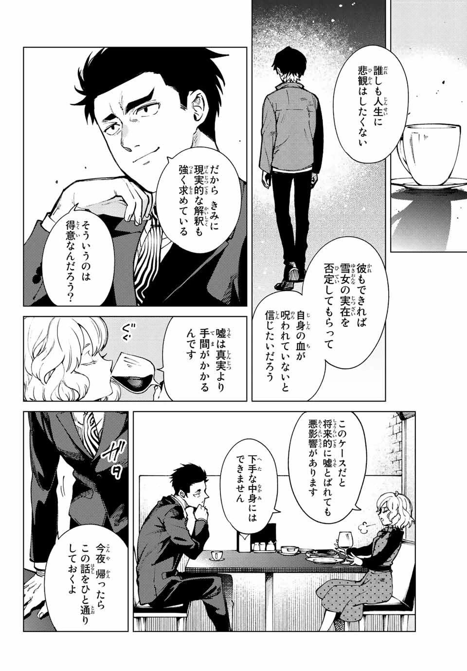 虚構推理 第54話 - 6