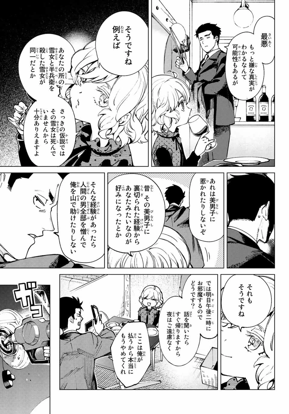 虚構推理 第54話 - 7