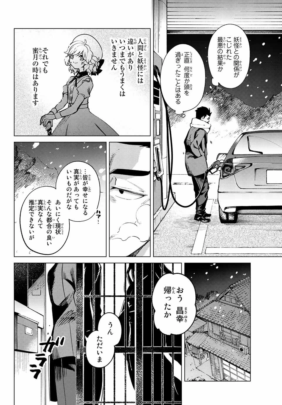 虚構推理 第54話 - 8