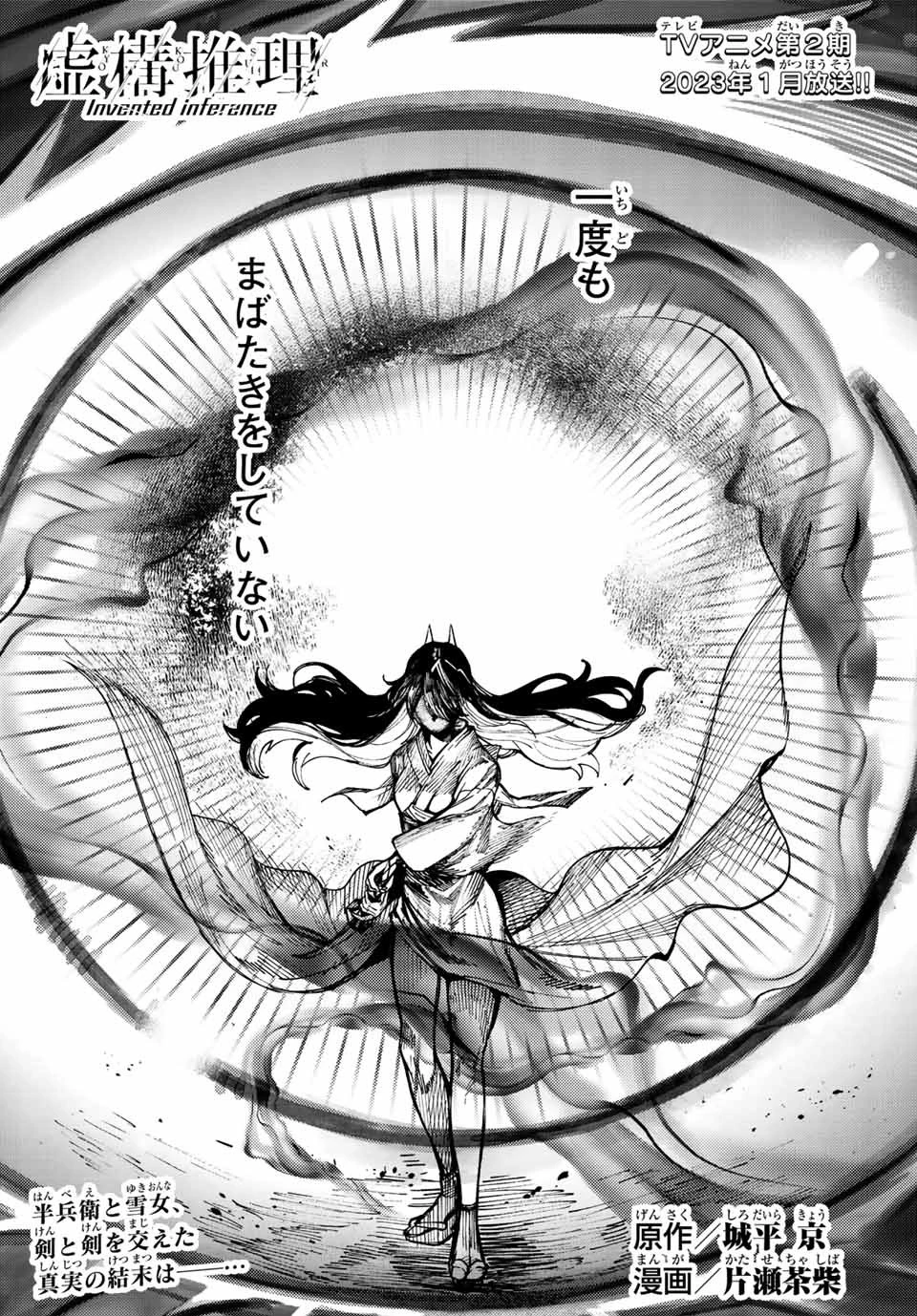 虚構推理 第57.1話 - 1