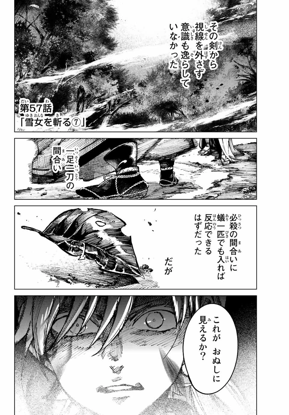 虚構推理 第57.1話 - 2