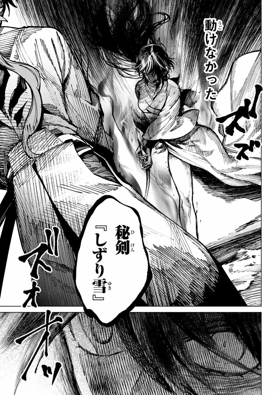 虚構推理 第57.1話 - 3