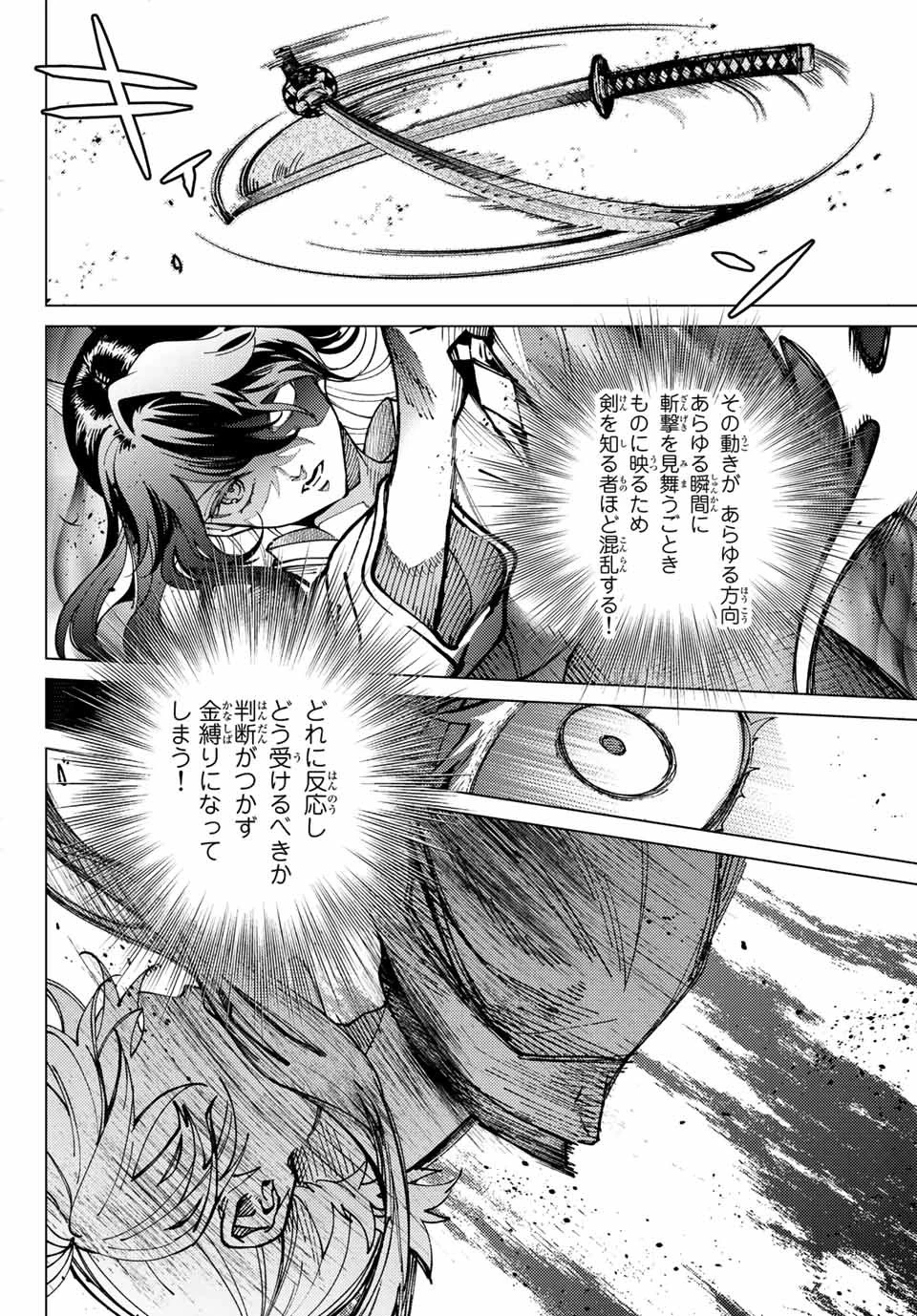 虚構推理 第57.1話 - 12