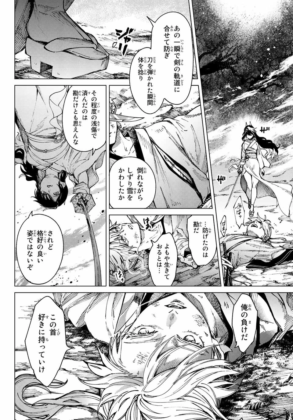 虚構推理 第57.1話 - 14