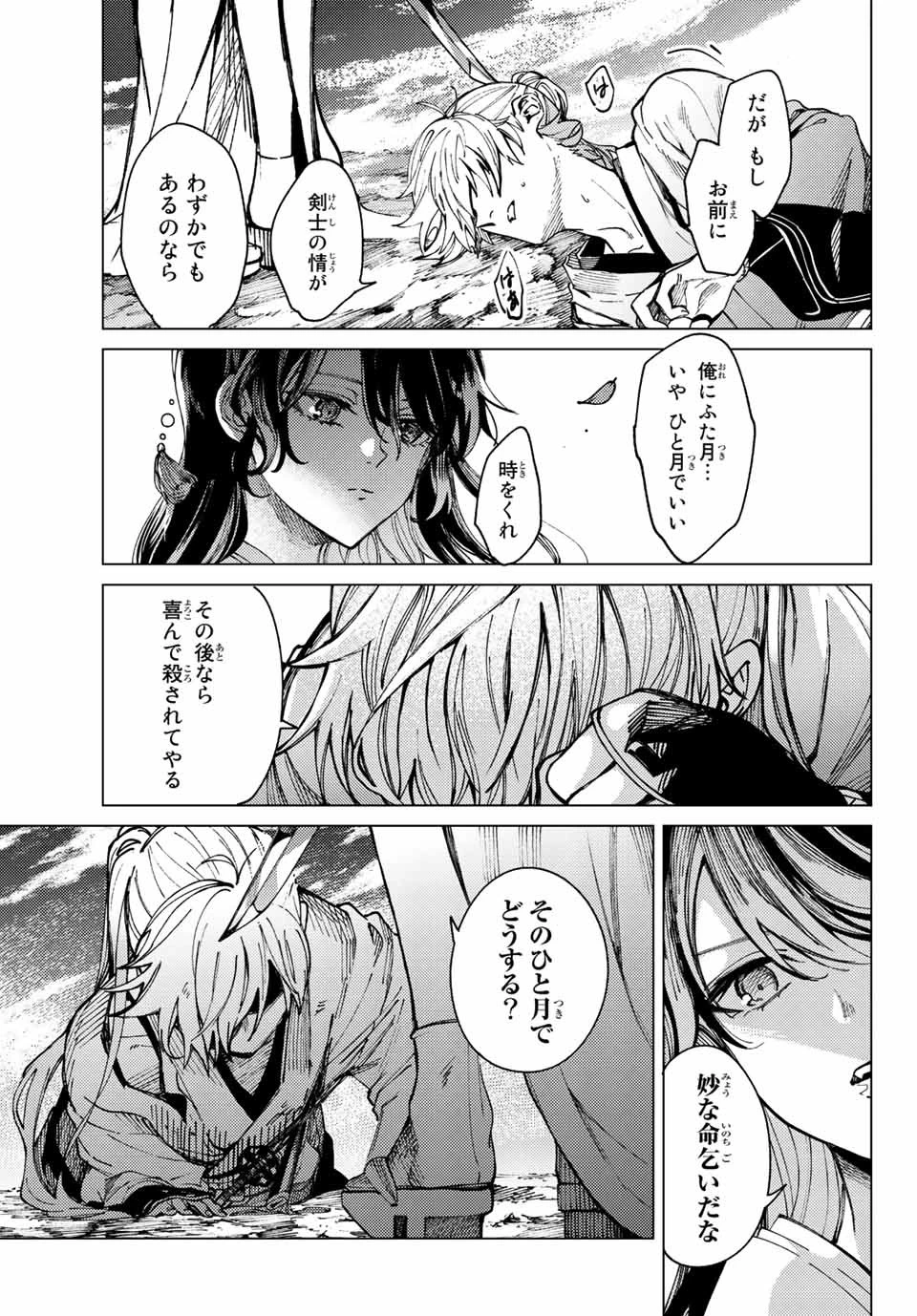 虚構推理 第57.1話 - 15