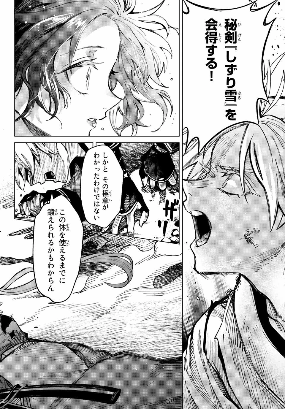 虚構推理 第57.1話 - 16