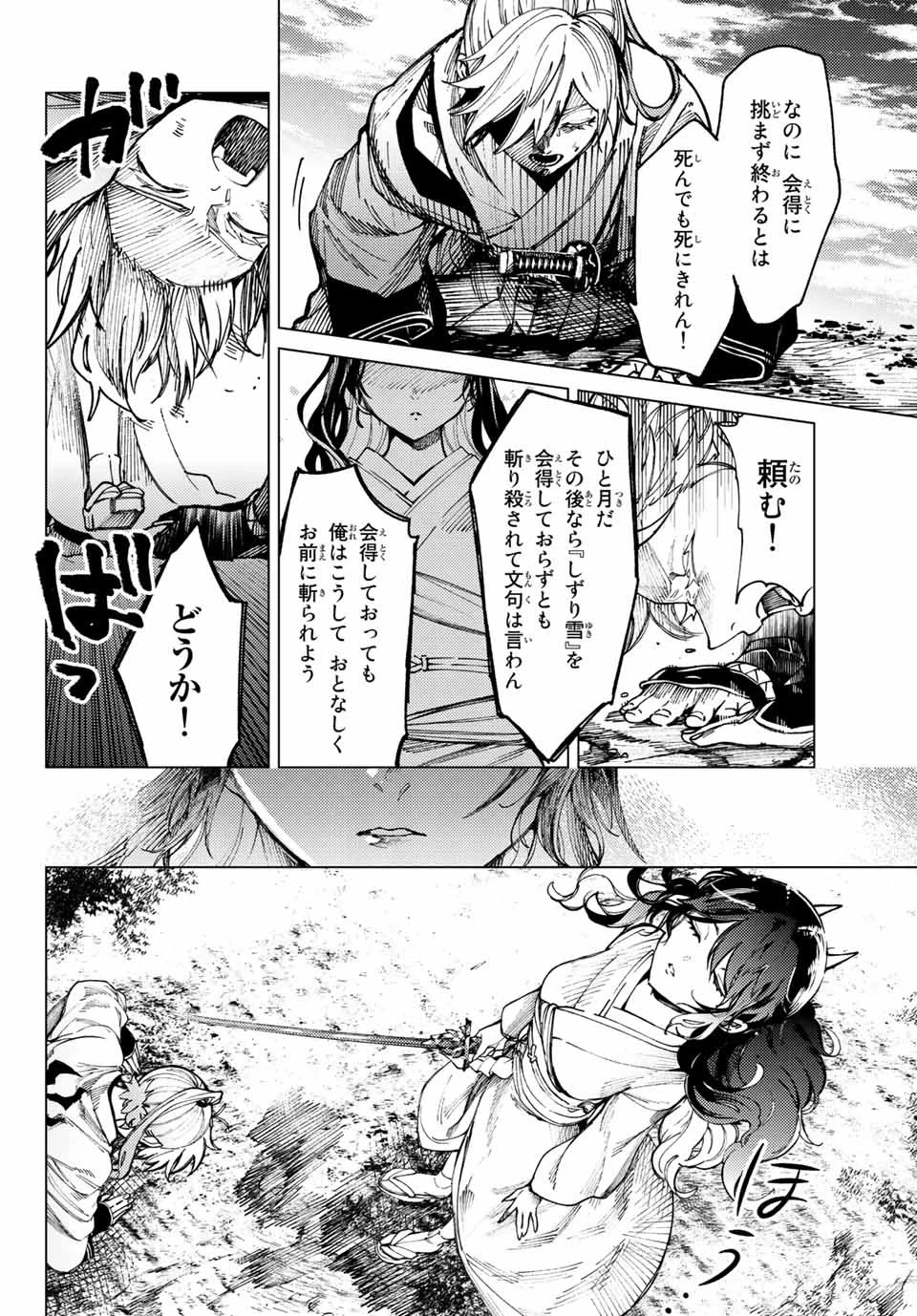 虚構推理 第57.1話 - 18