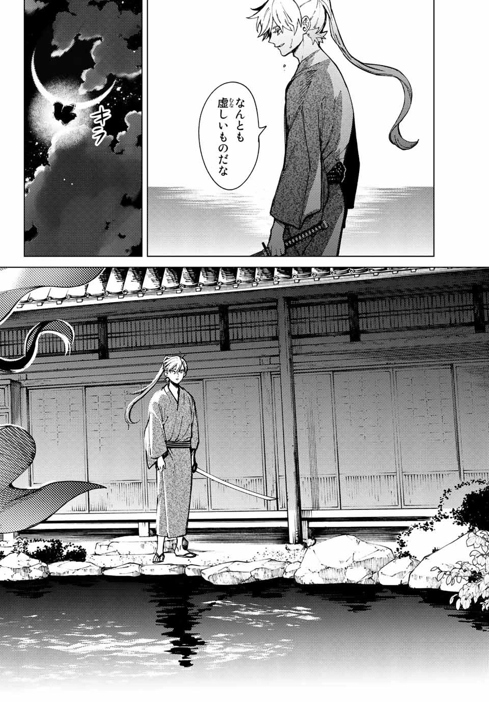 虚構推理 第59話 - 6