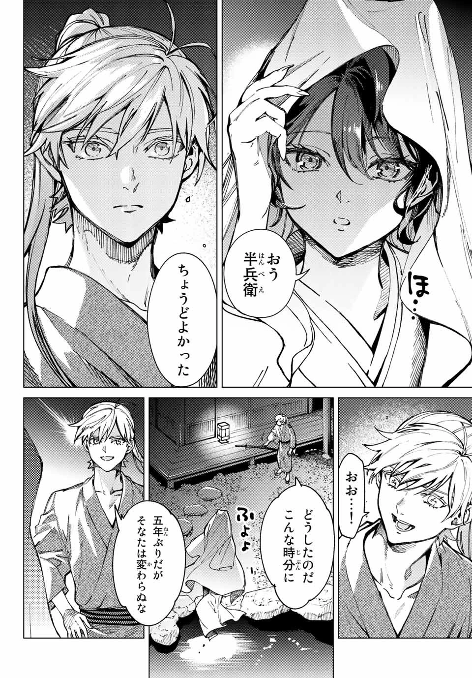 虚構推理 第59話 - 8