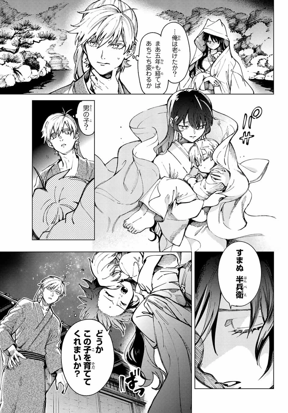 虚構推理 第59話 - 9