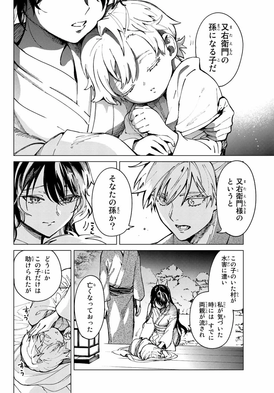 虚構推理 第59話 - 10