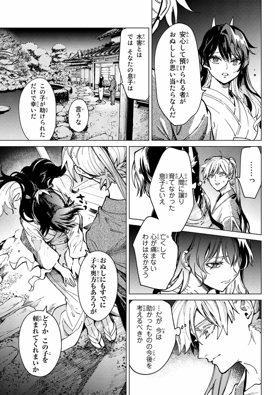 虚構推理 第59話 - 11