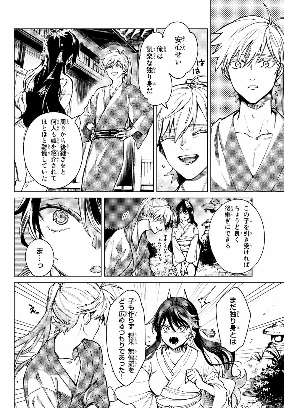 虚構推理 第59話 - 12