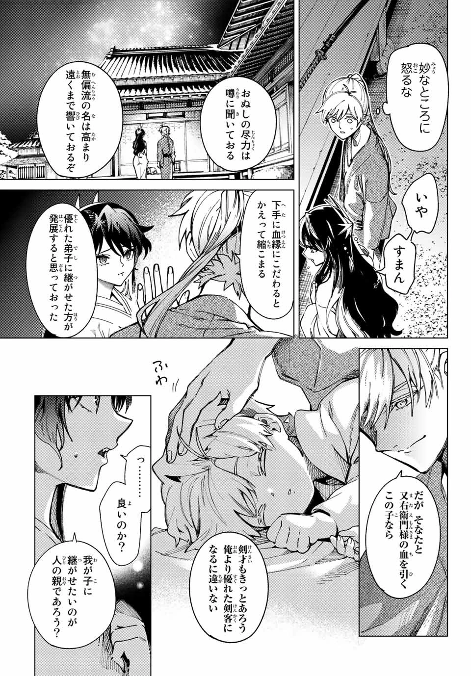 虚構推理 第59話 - 13