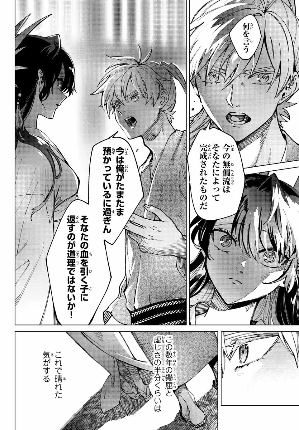 虚構推理 第59話 - 14