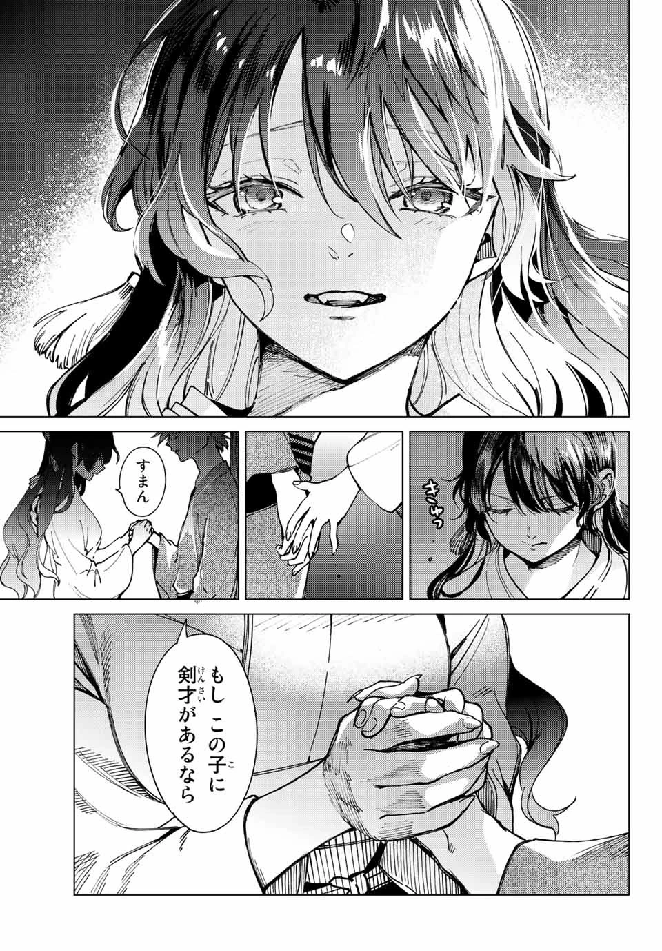 虚構推理 第59話 - 15