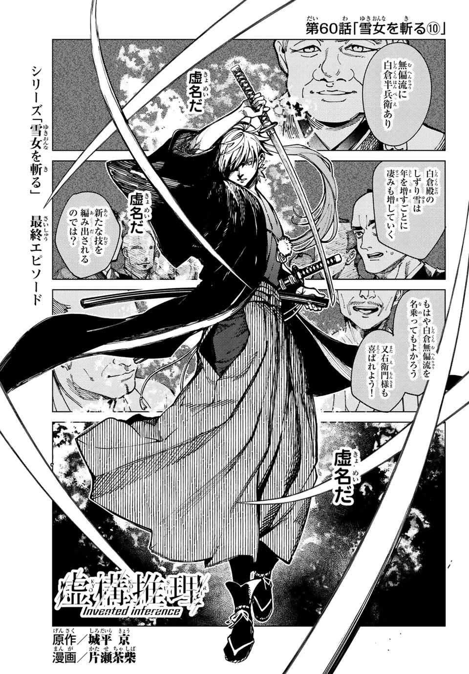 虚構推理 第60.1話 - 1