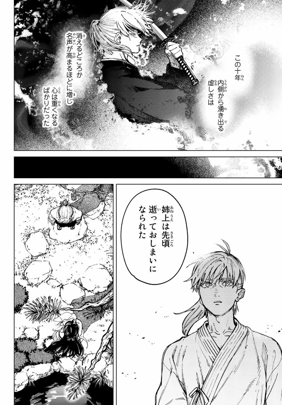 虚構推理 第60.1話 - 2