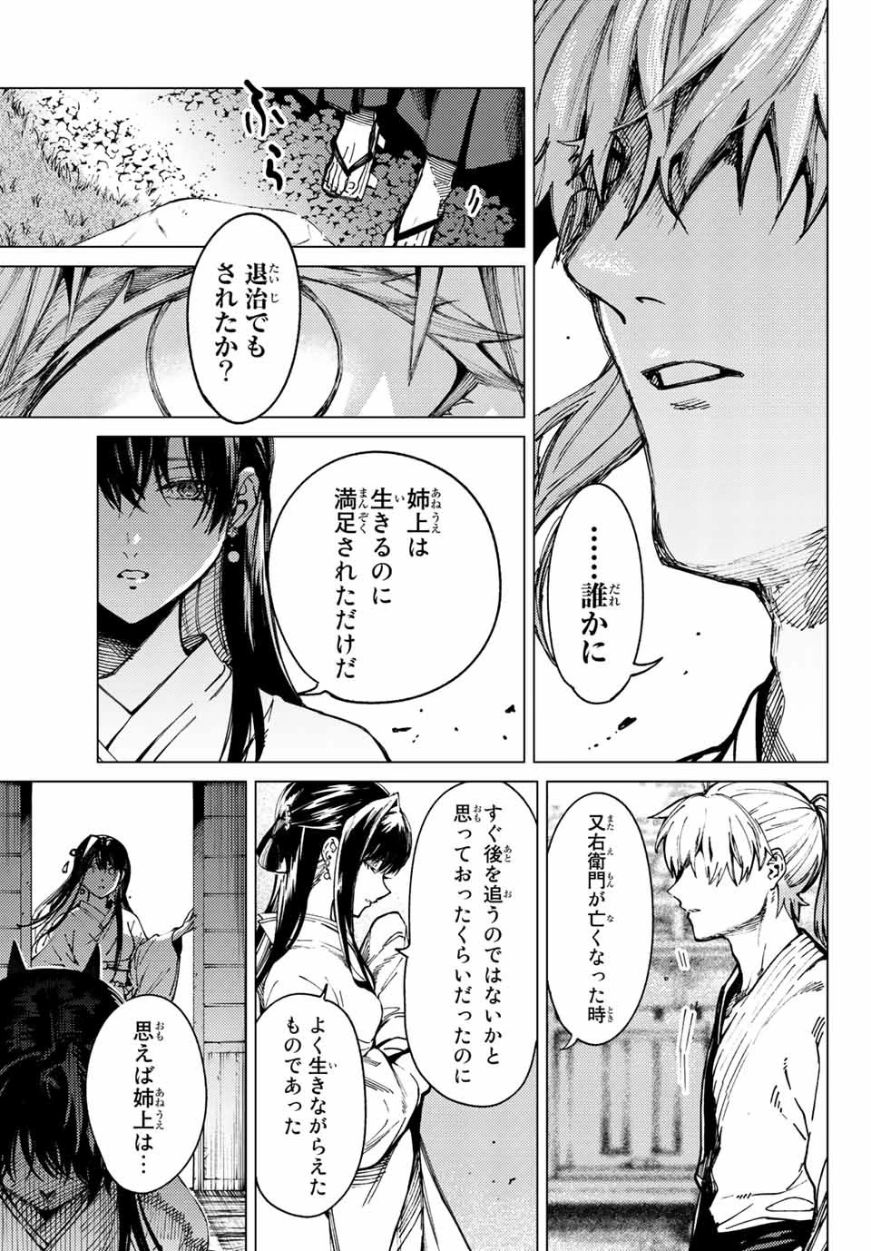 虚構推理 第60.1話 - 3