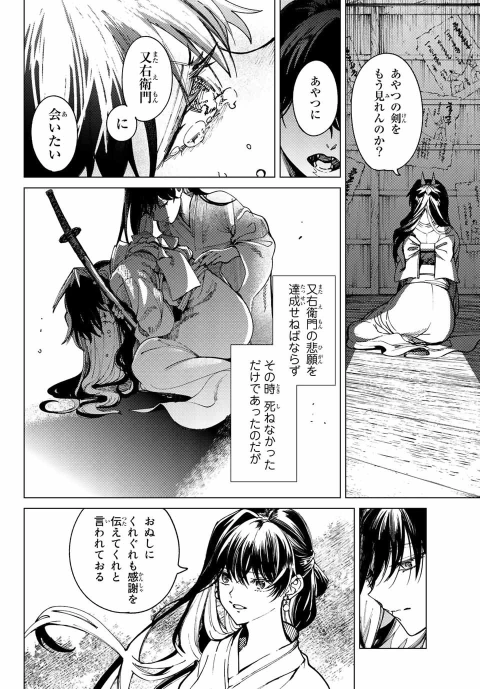 虚構推理 第60.1話 - 4