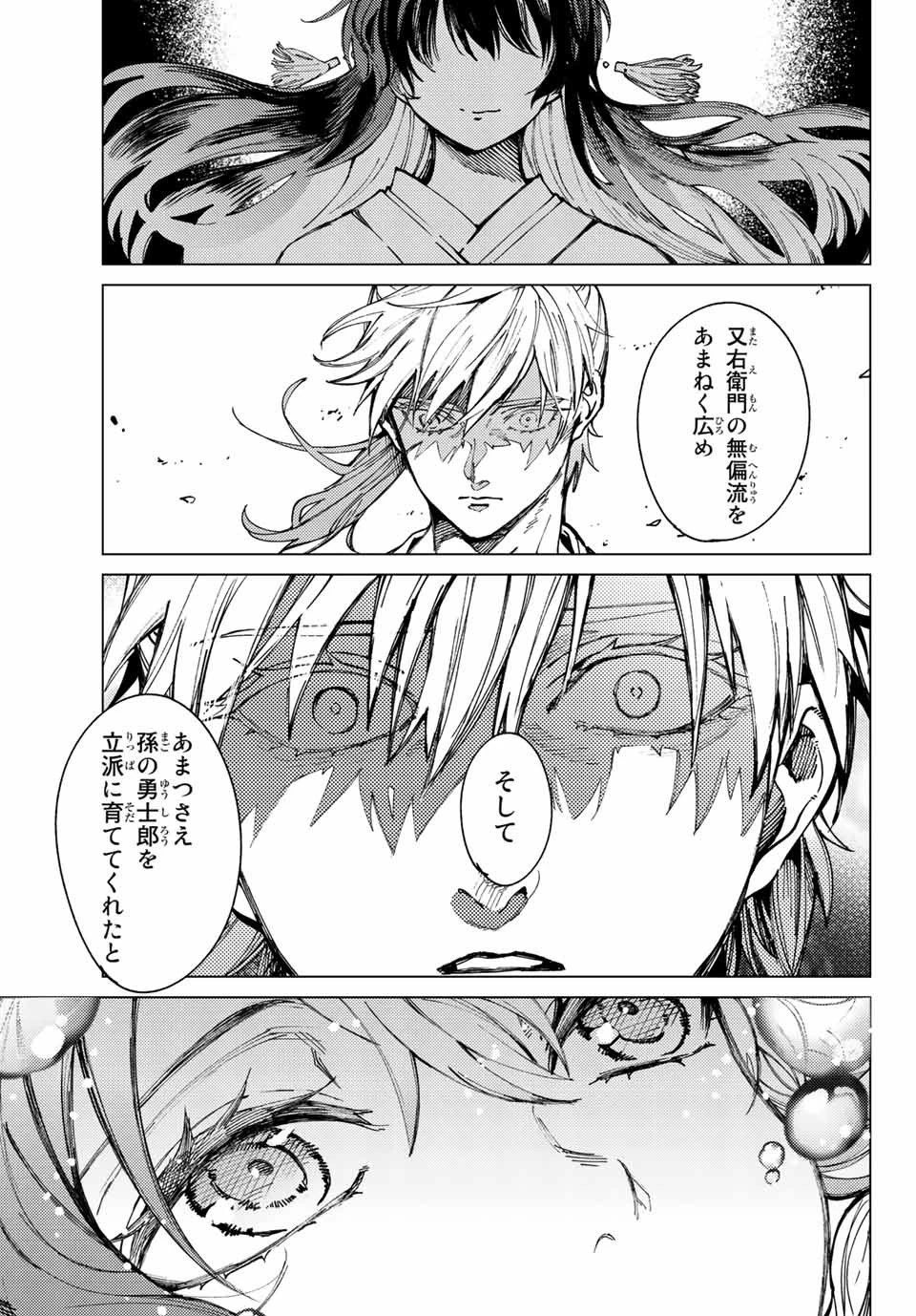 虚構推理 第60.1話 - 5