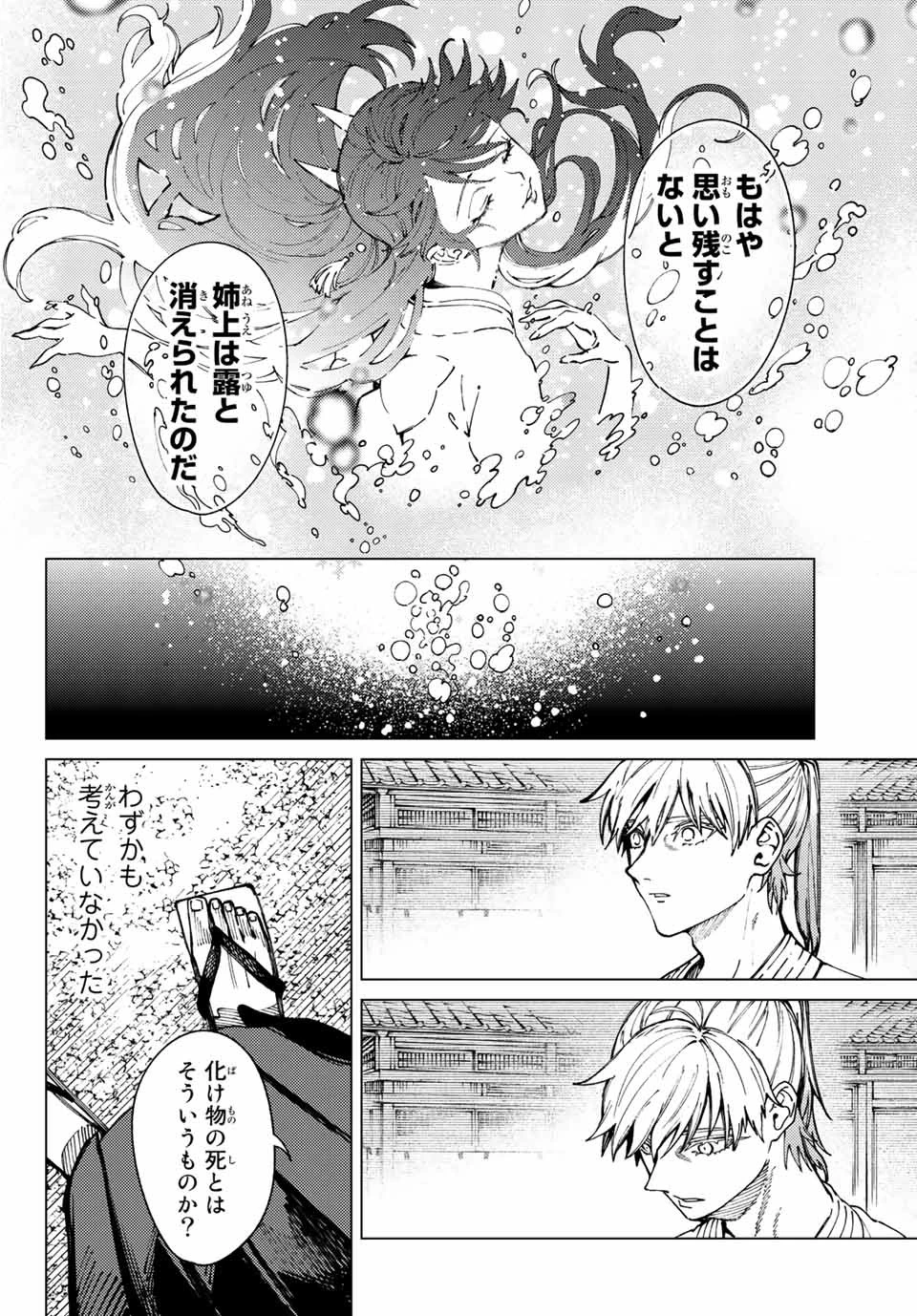 虚構推理 第60.1話 - 6