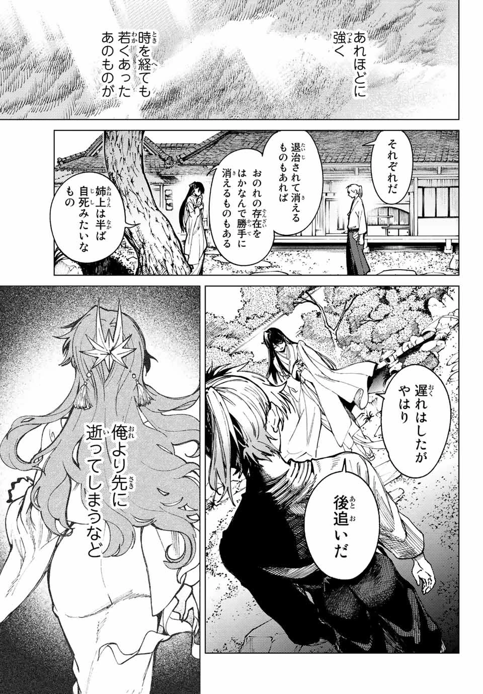 虚構推理 第60.1話 - 7