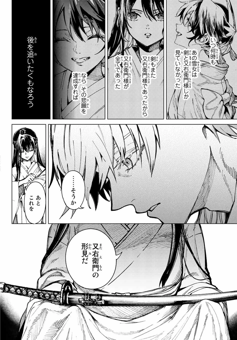 虚構推理 第60.1話 - 8
