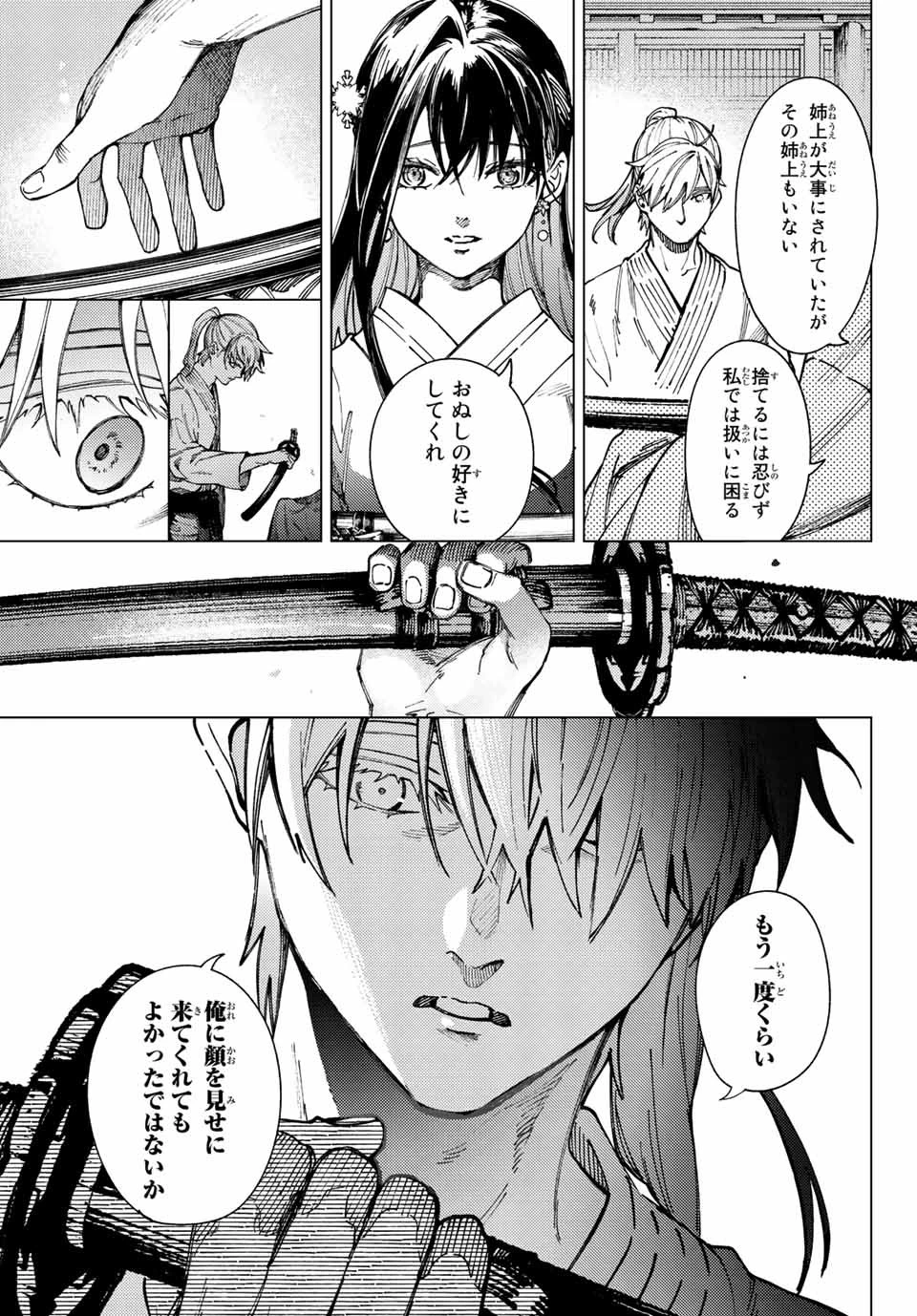 虚構推理 第60.1話 - 9