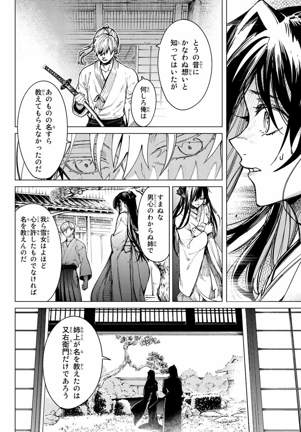 虚構推理 第60.1話 - 14