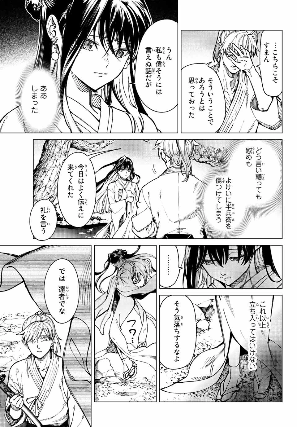 虚構推理 第60.1話 - 15