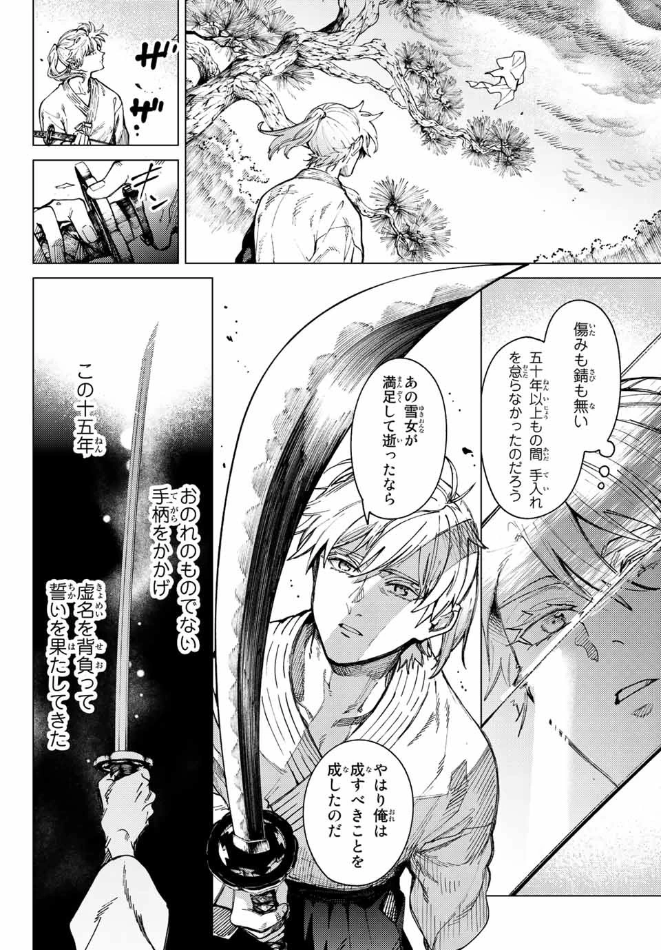 虚構推理 第60.1話 - 16