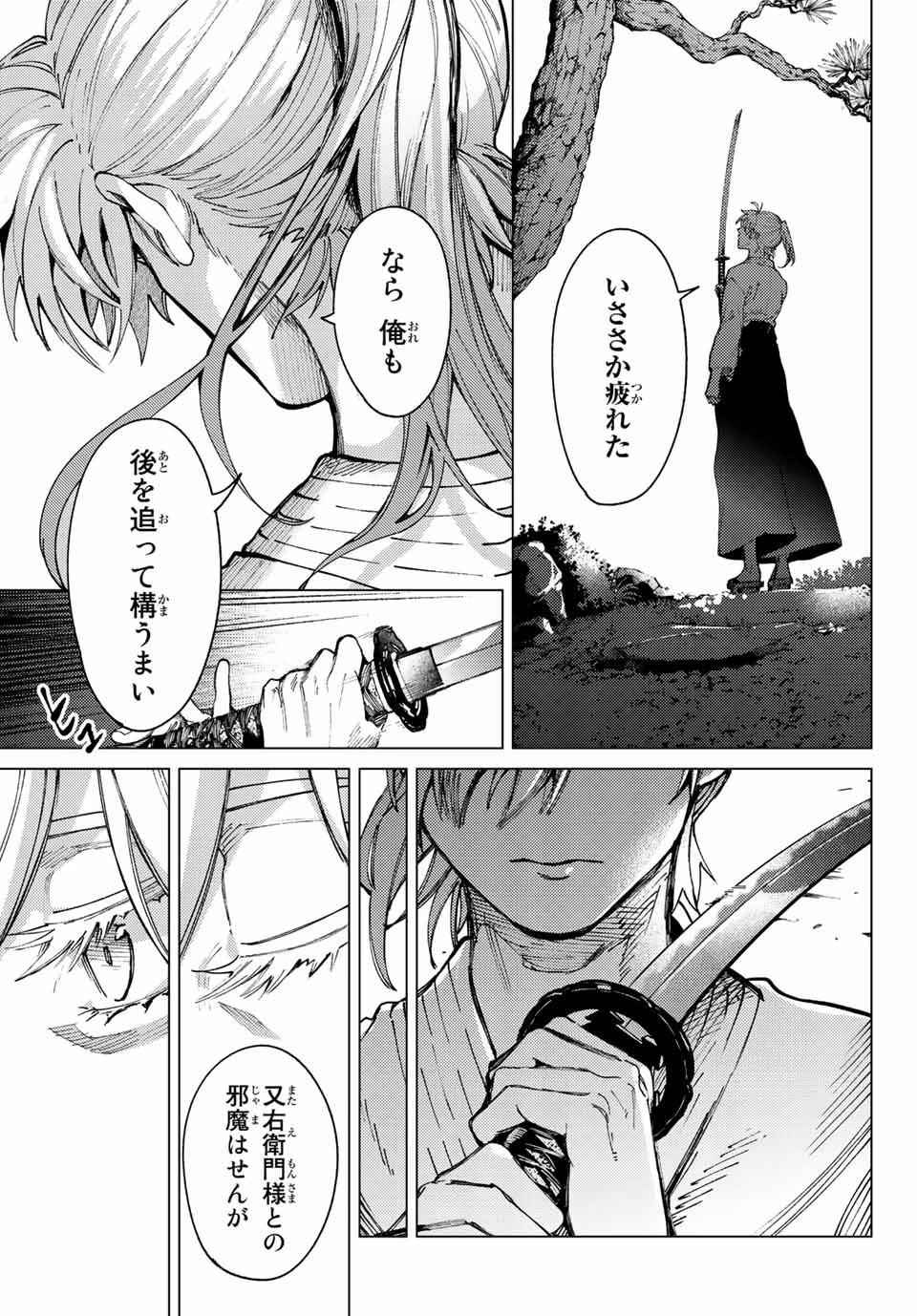 虚構推理 第60.1話 - 17