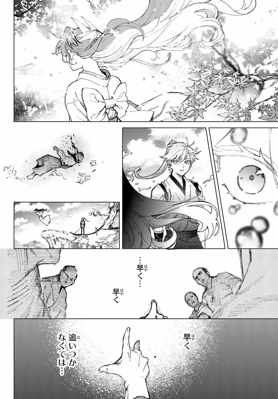 虚構推理 第60.1話 - 20