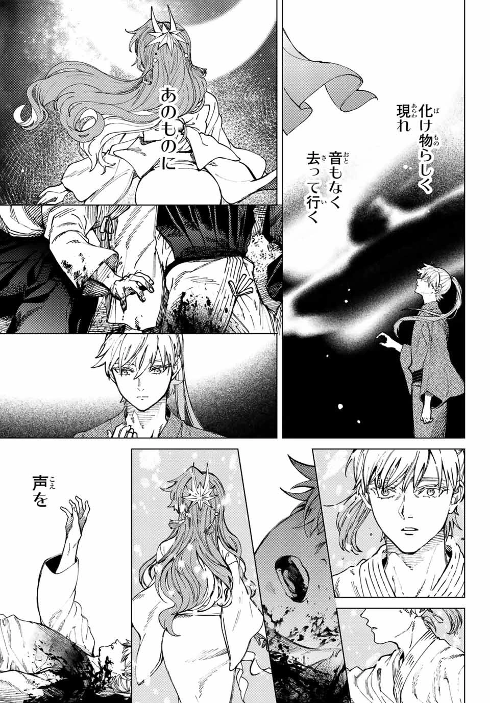 虚構推理 第60.1話 - 21