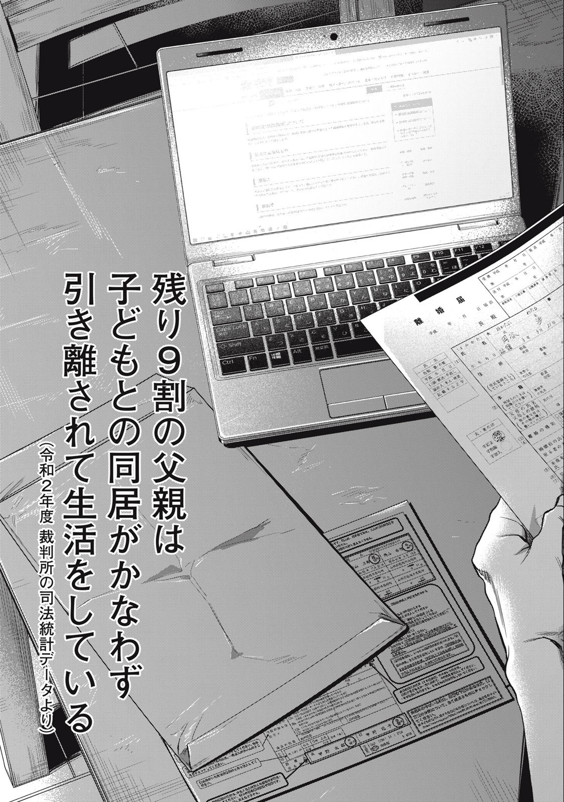 離婚しない男 第1話 - 3