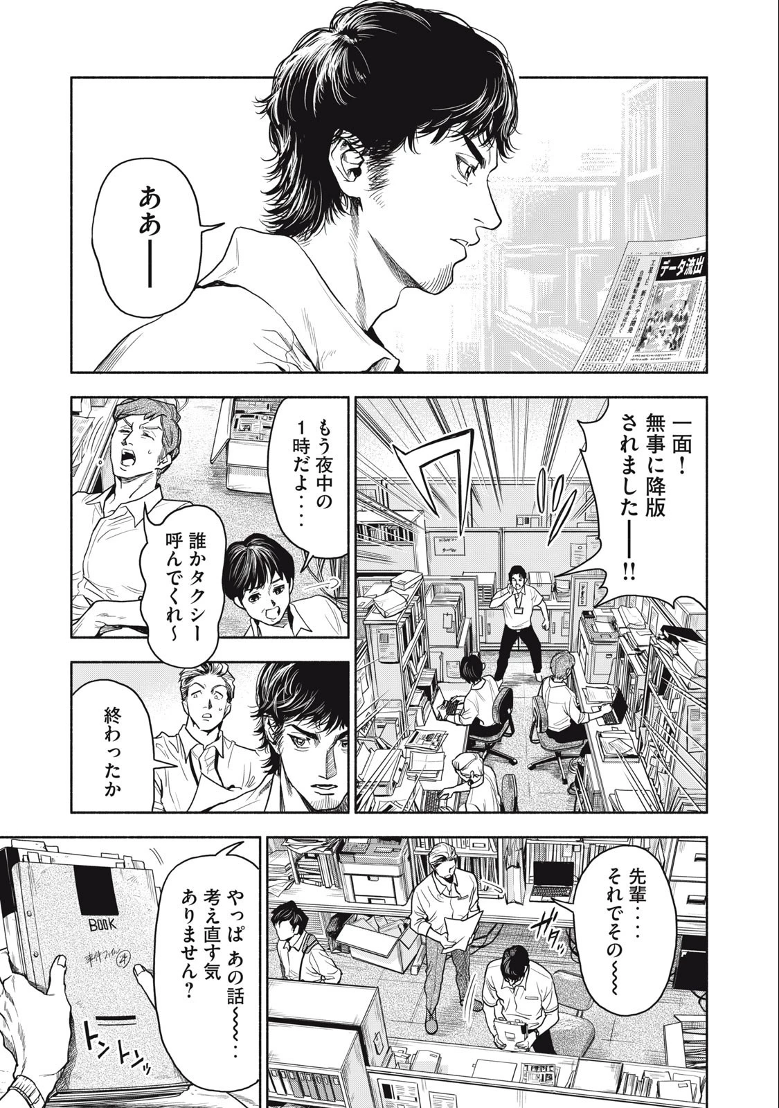 離婚しない男 第1話 - 5