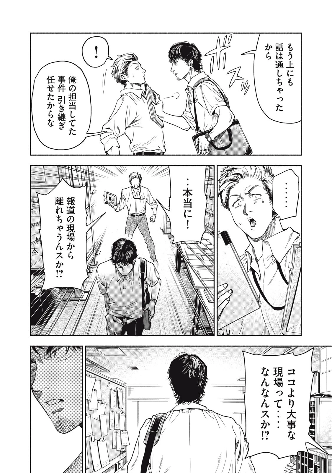 離婚しない男 第1話 - 6